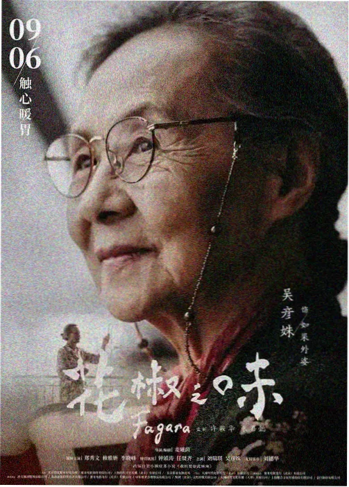 《墨色千行》海报，2023年动画长片